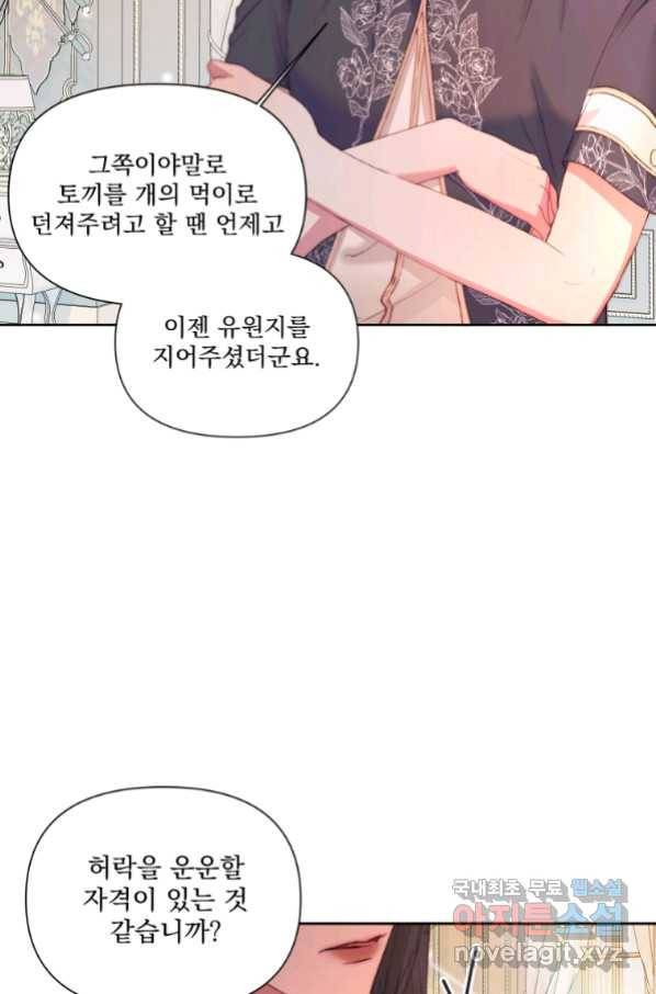 악당과 계약 가족이 되었다 43화 41