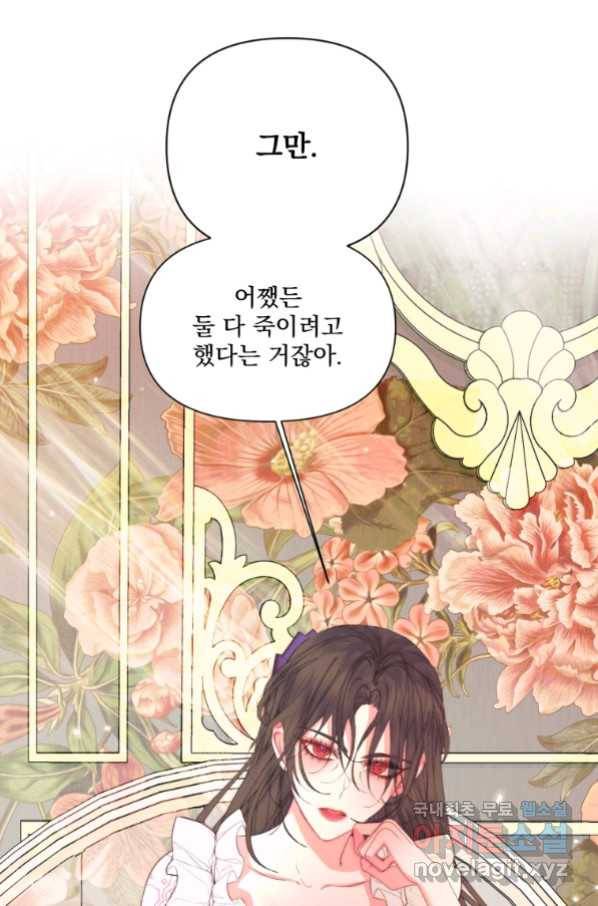 악당과 계약 가족이 되었다 43화 44