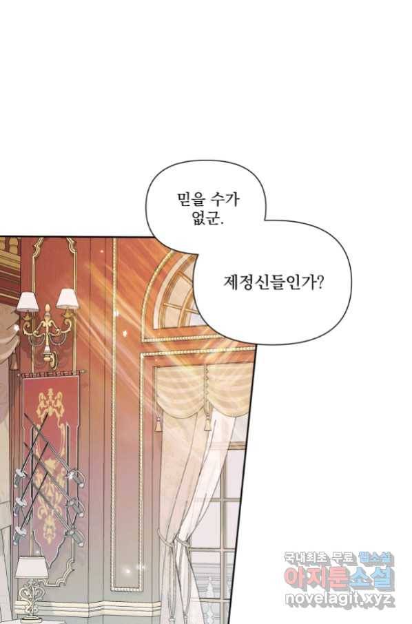 악당과 계약 가족이 되었다 43화 46