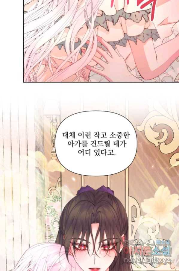 악당과 계약 가족이 되었다 43화 51