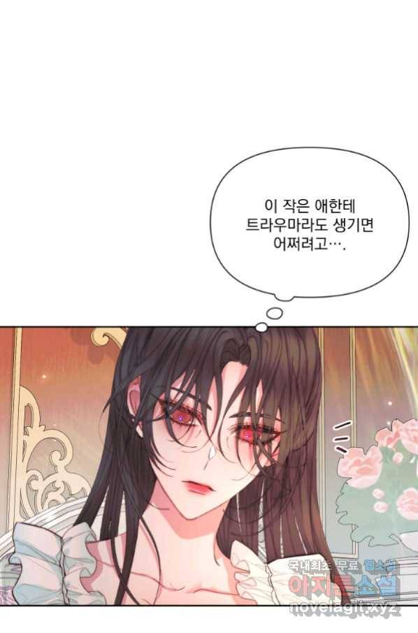 악당과 계약 가족이 되었다 43화 53