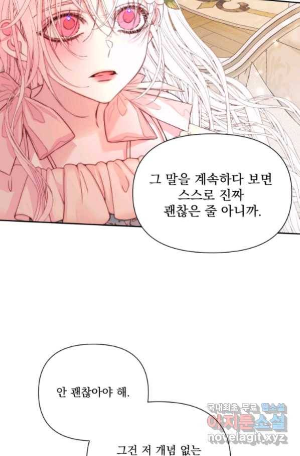 악당과 계약 가족이 되었다 43화 60