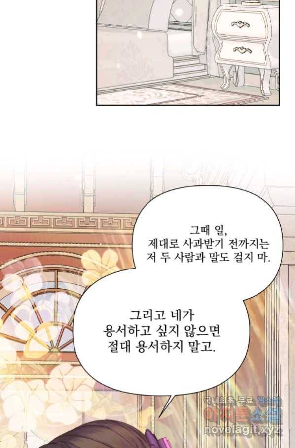 악당과 계약 가족이 되었다 43화 64