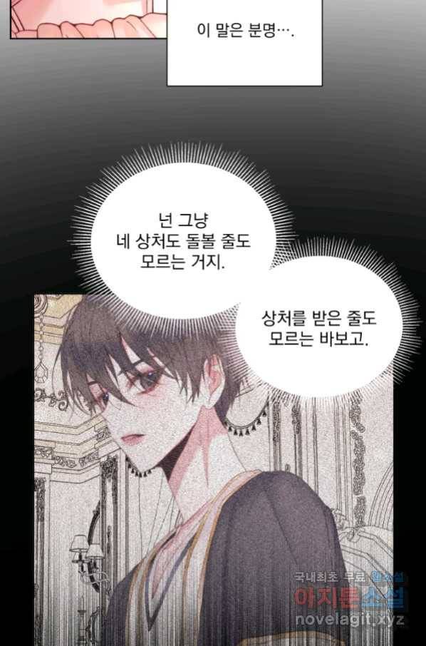 악당과 계약 가족이 되었다 43화 68