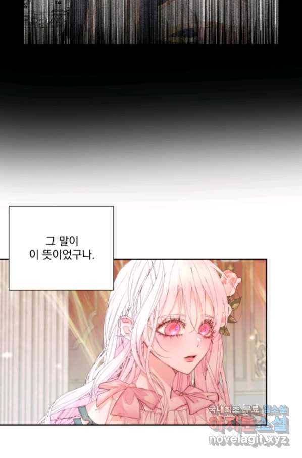 악당과 계약 가족이 되었다 43화 69