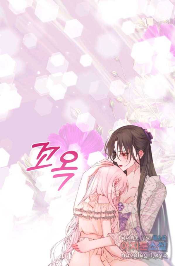 악당과 계약 가족이 되었다 43화 76