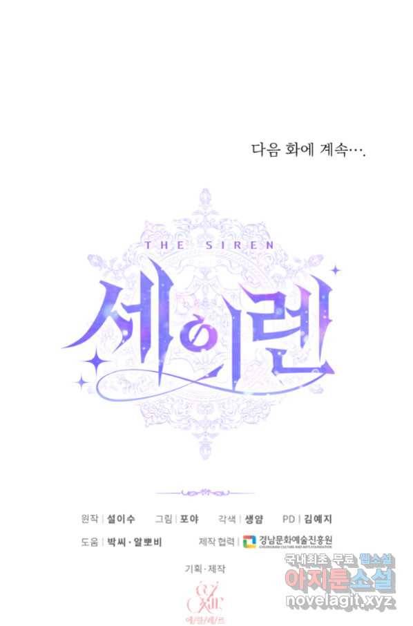 악당과 계약 가족이 되었다 43화 80