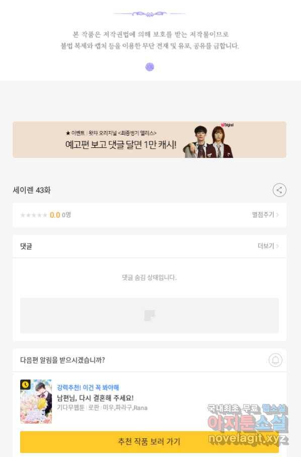 악당과 계약 가족이 되었다 43화 81