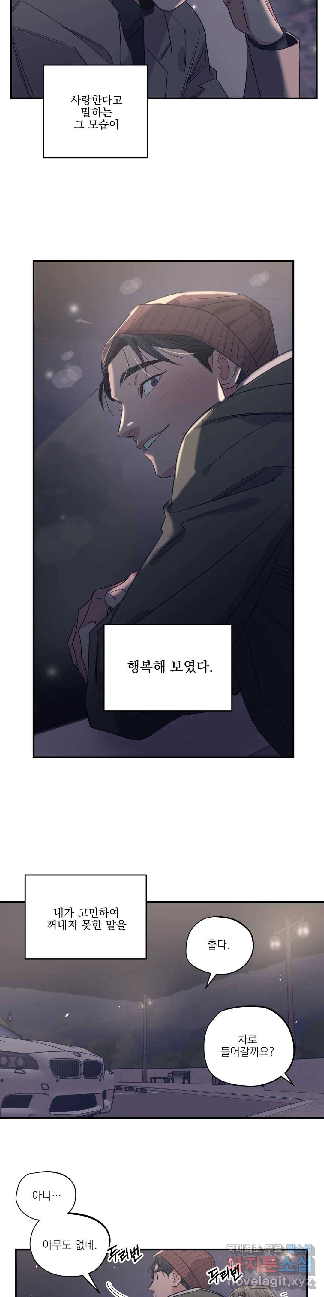 백만원의 로맨스 83화 2