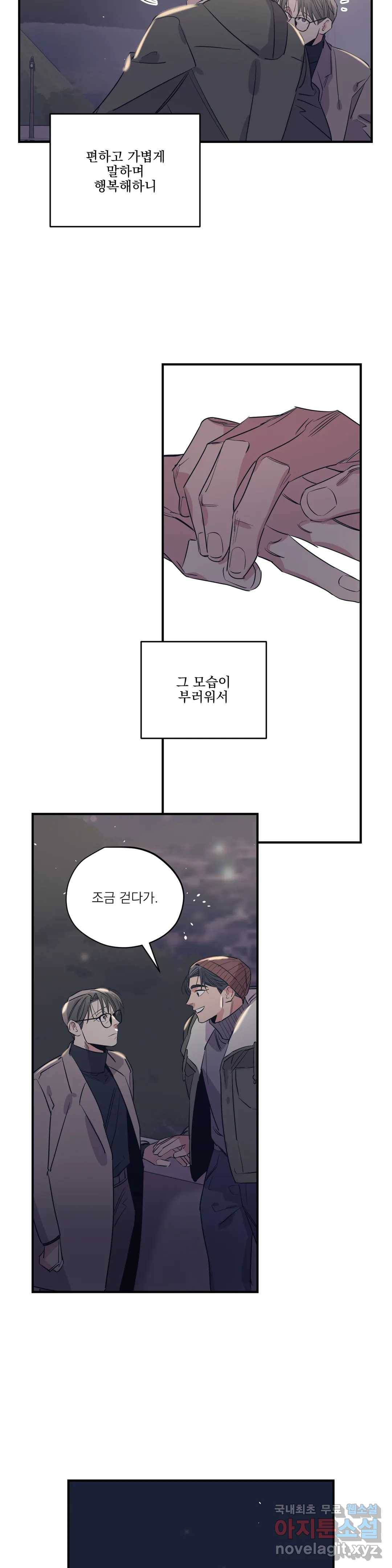 백만원의 로맨스 83화 3