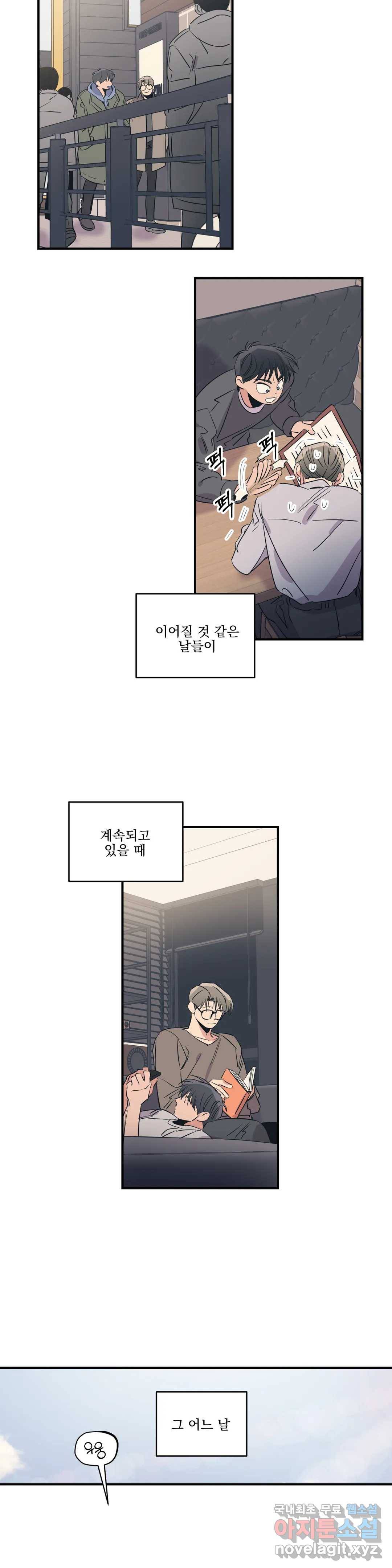 백만원의 로맨스 83화 5