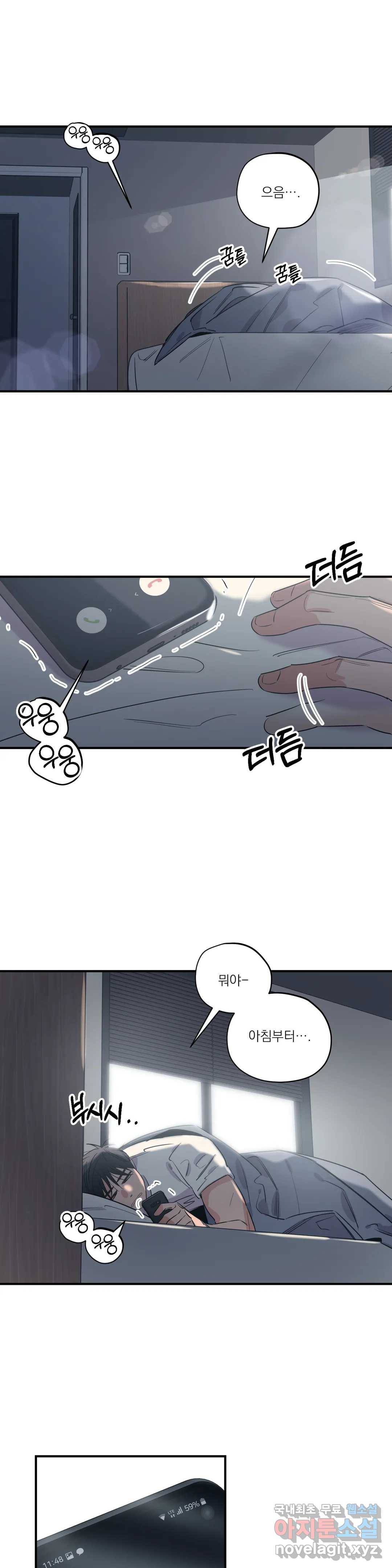 백만원의 로맨스 83화 6