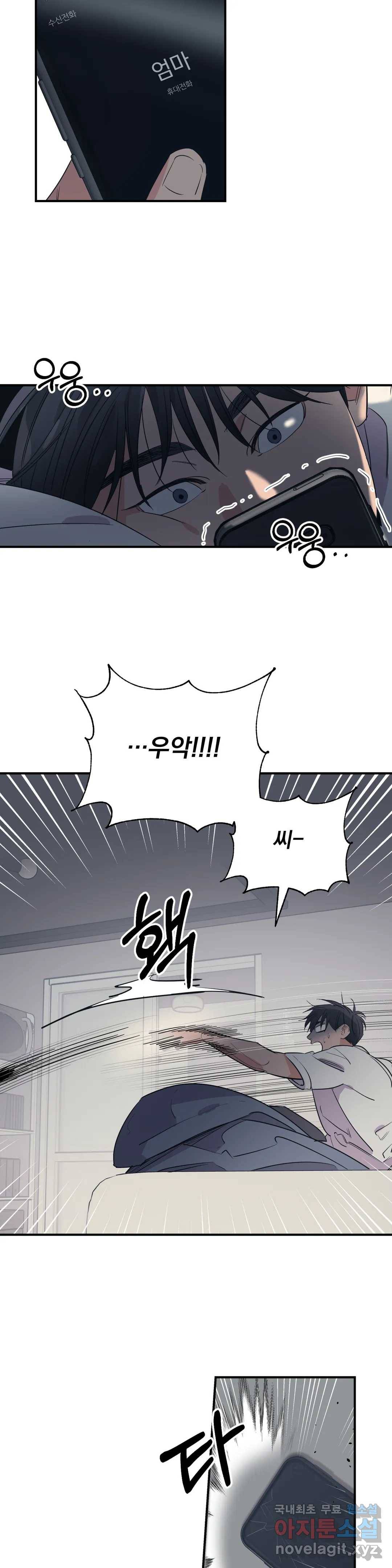 백만원의 로맨스 83화 7