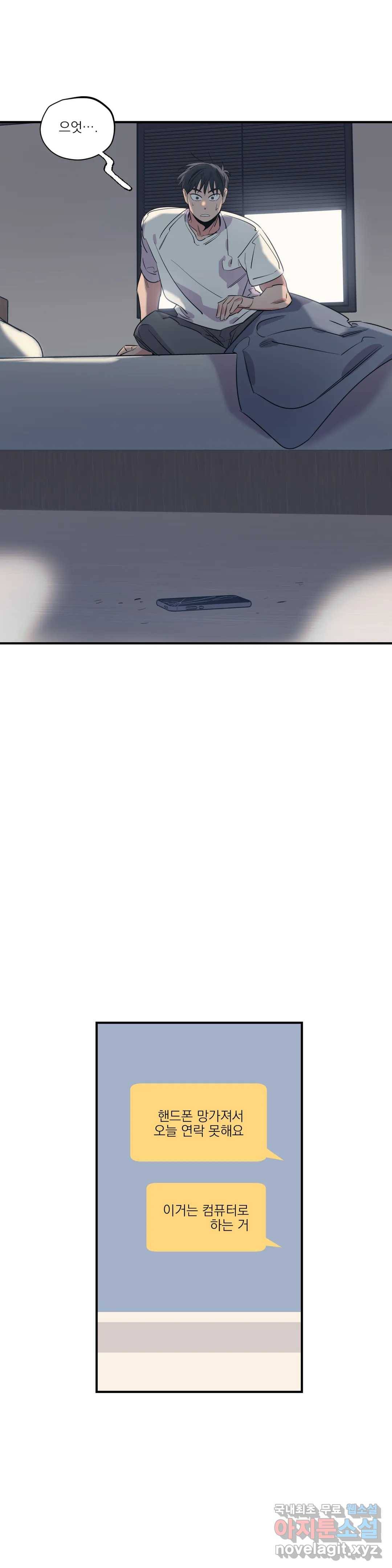 백만원의 로맨스 83화 9