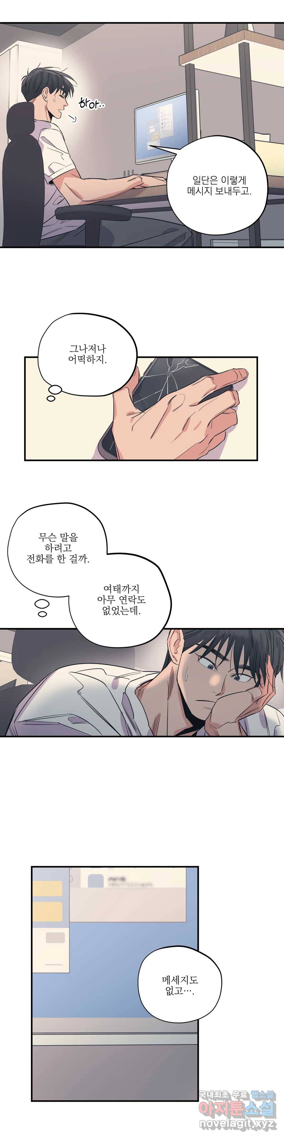 백만원의 로맨스 83화 10