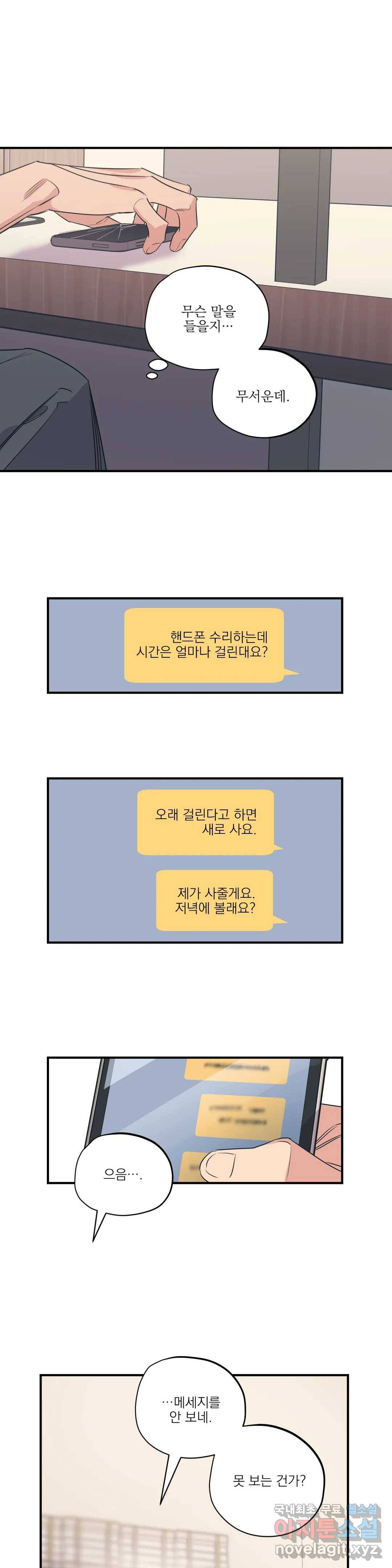백만원의 로맨스 83화 11