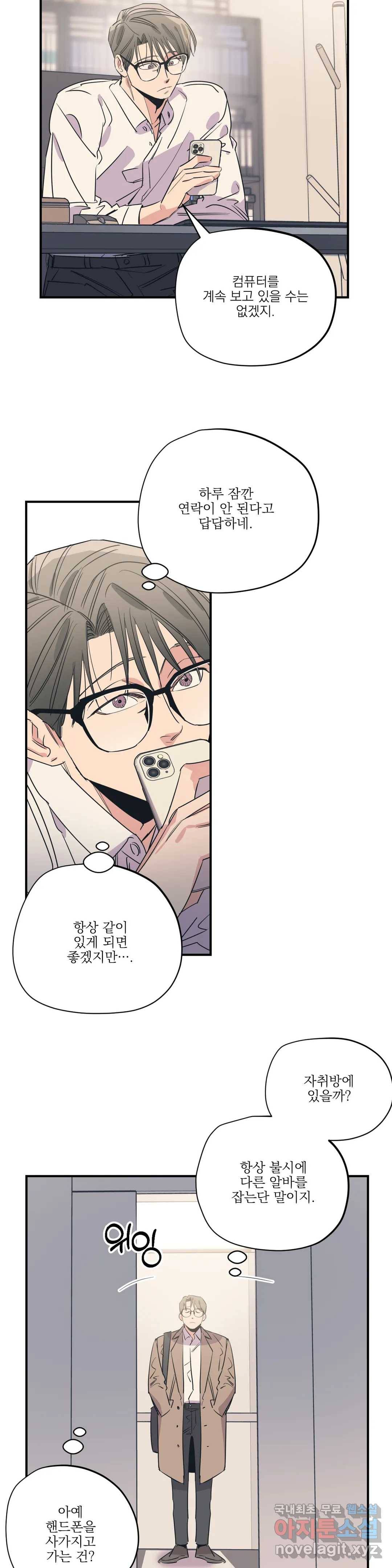 백만원의 로맨스 83화 12