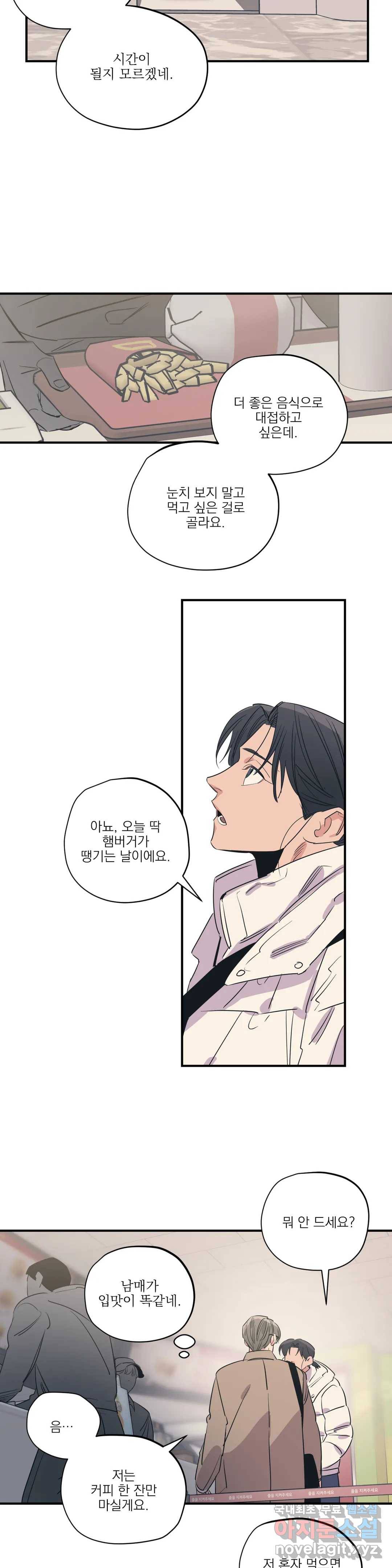 백만원의 로맨스 83화 13