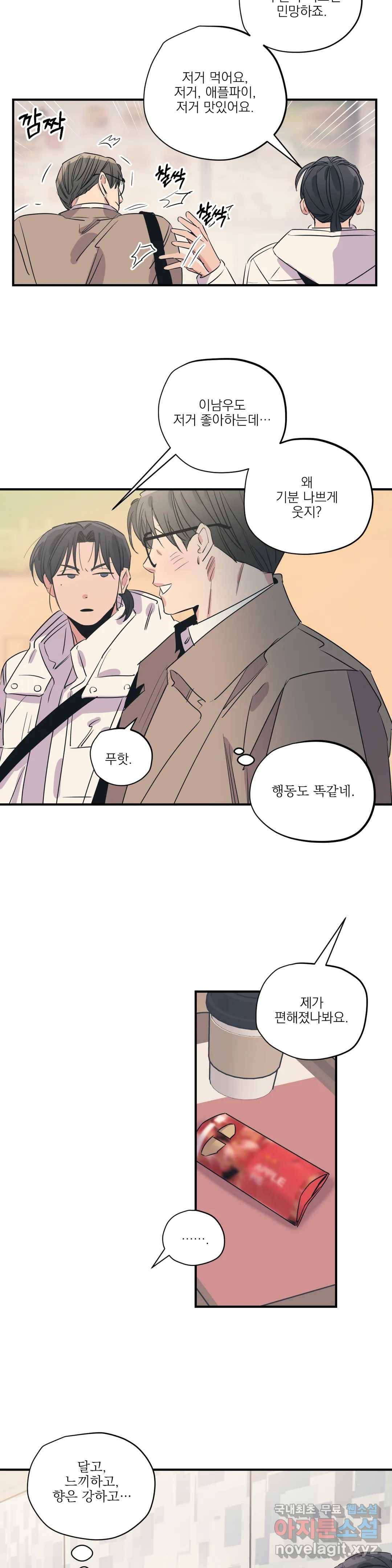 백만원의 로맨스 83화 14