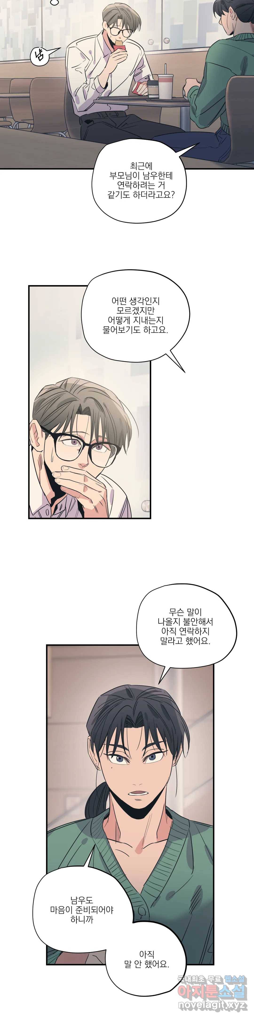 백만원의 로맨스 83화 15