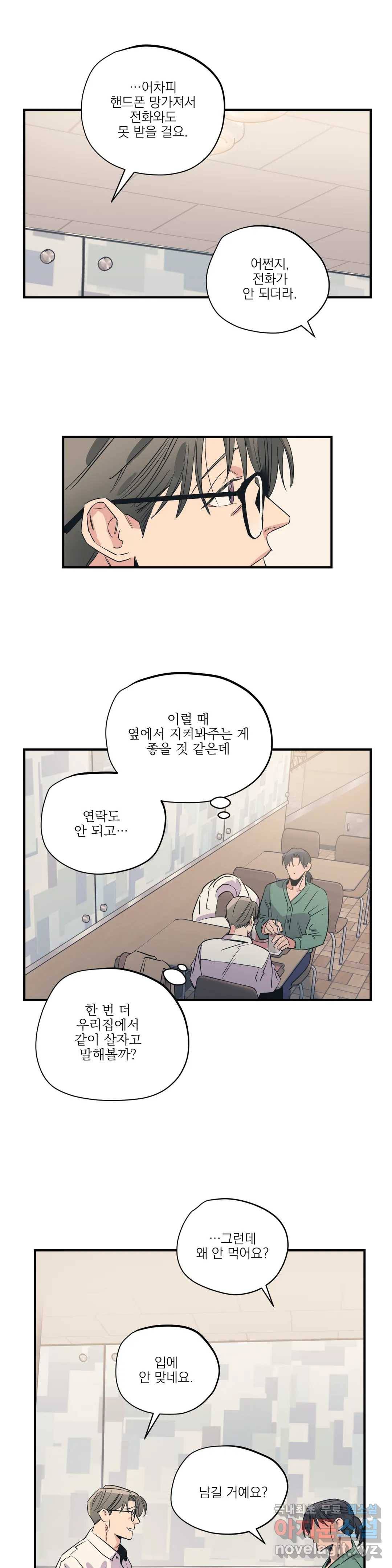 백만원의 로맨스 83화 16