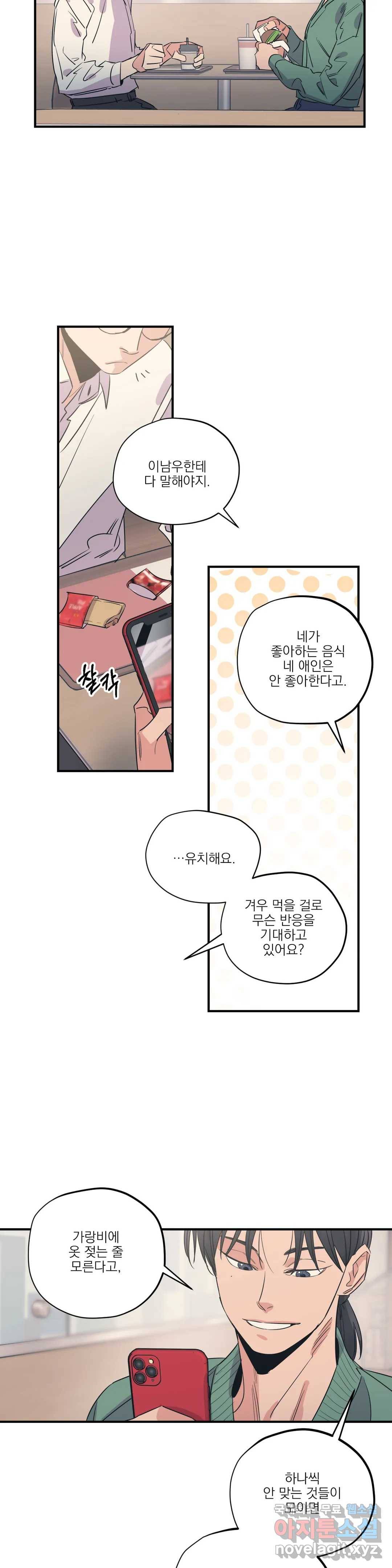 백만원의 로맨스 83화 17