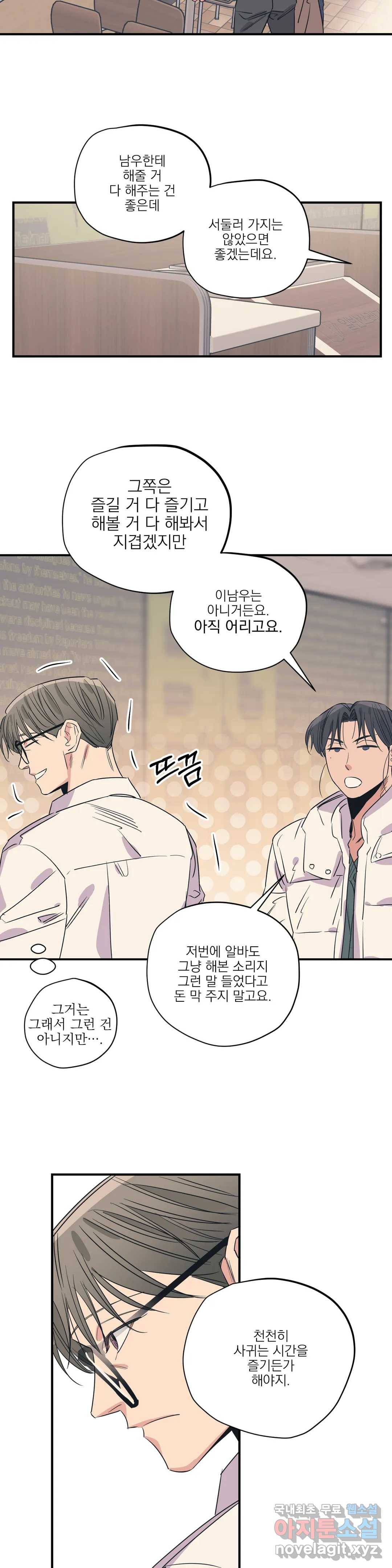 백만원의 로맨스 83화 19