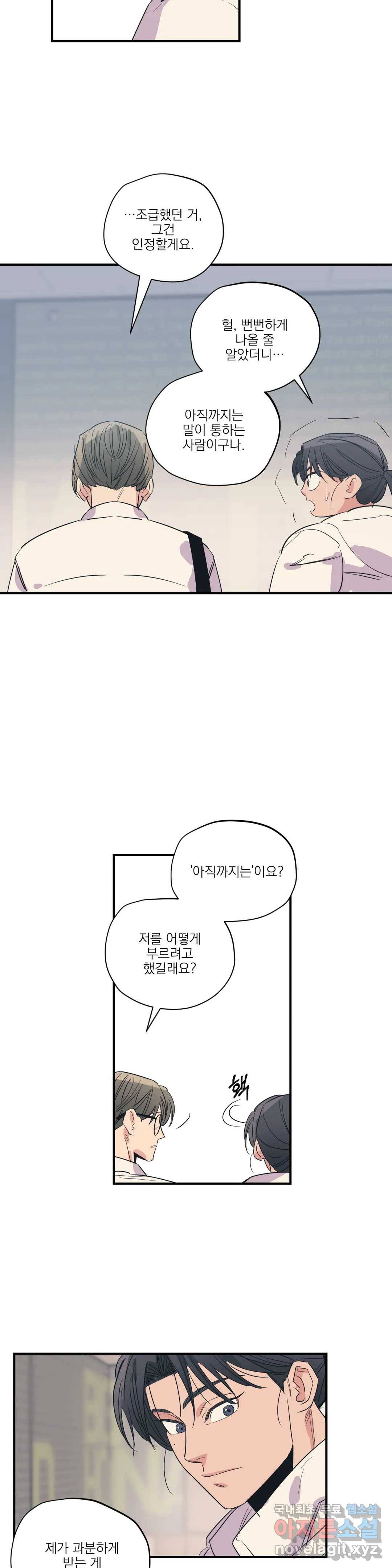 백만원의 로맨스 83화 20