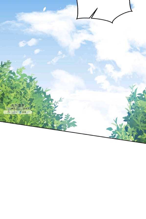 나는 이 집 아이 외전 2화 2