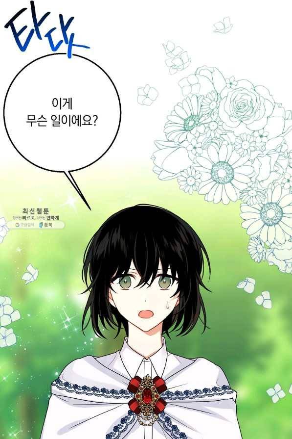 나는 이 집 아이 외전 2화 3