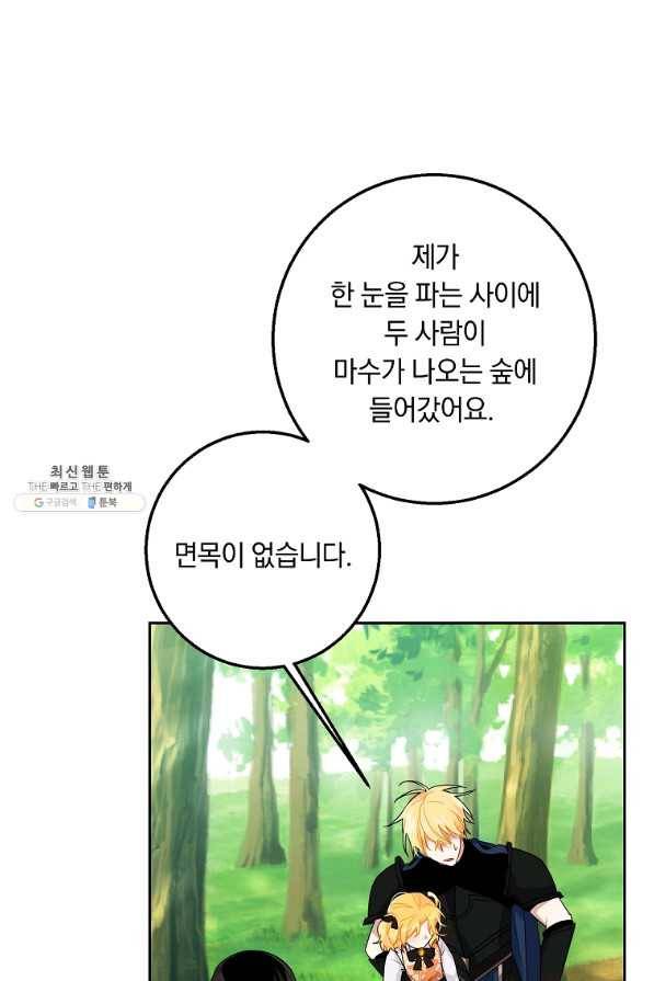 나는 이 집 아이 외전 2화 5