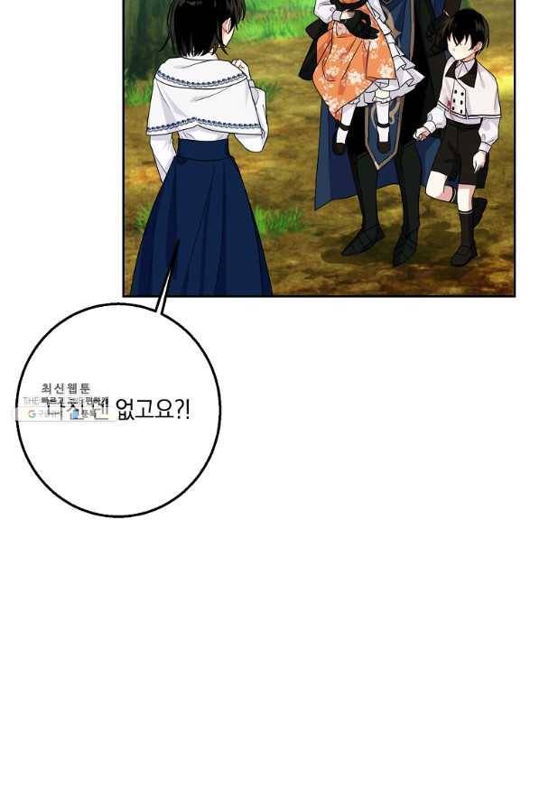 나는 이 집 아이 외전 2화 6