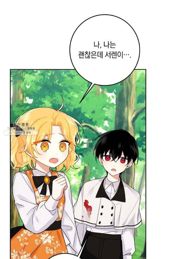 나는 이 집 아이 외전 2화 7