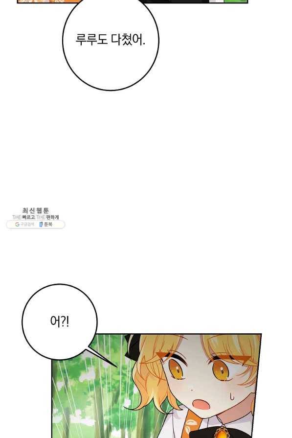 나는 이 집 아이 외전 2화 8
