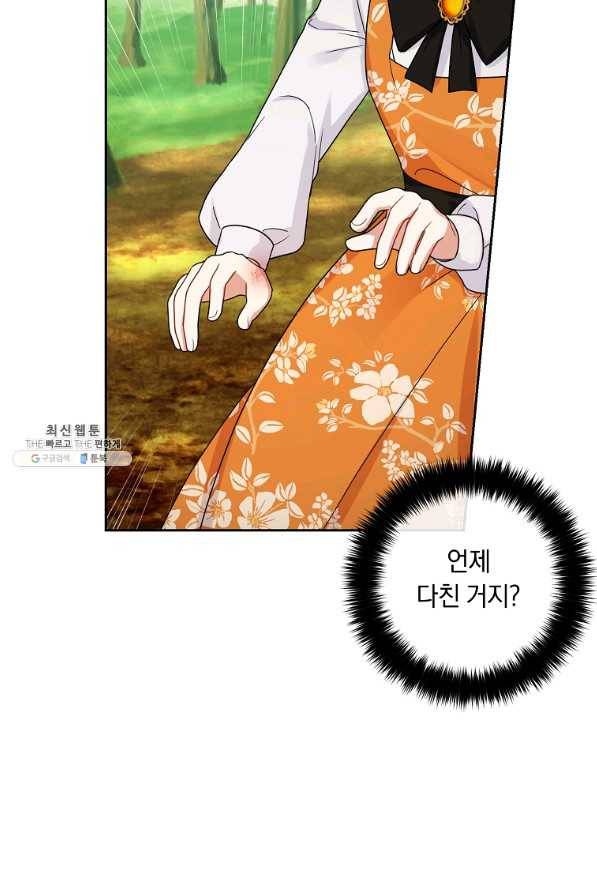 나는 이 집 아이 외전 2화 9