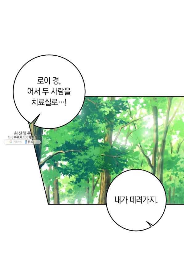 나는 이 집 아이 외전 2화 10