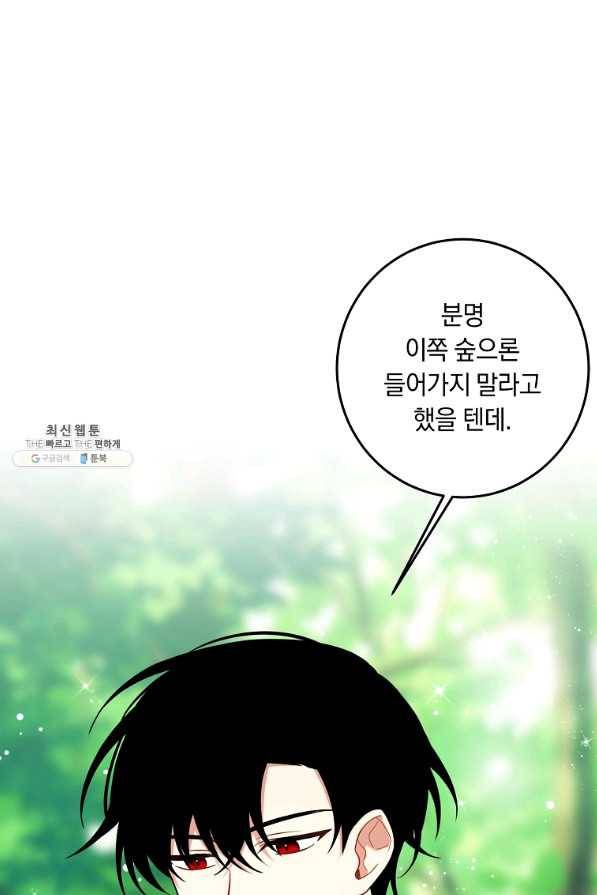 나는 이 집 아이 외전 2화 11