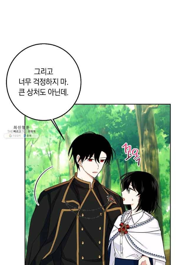 나는 이 집 아이 외전 2화 13