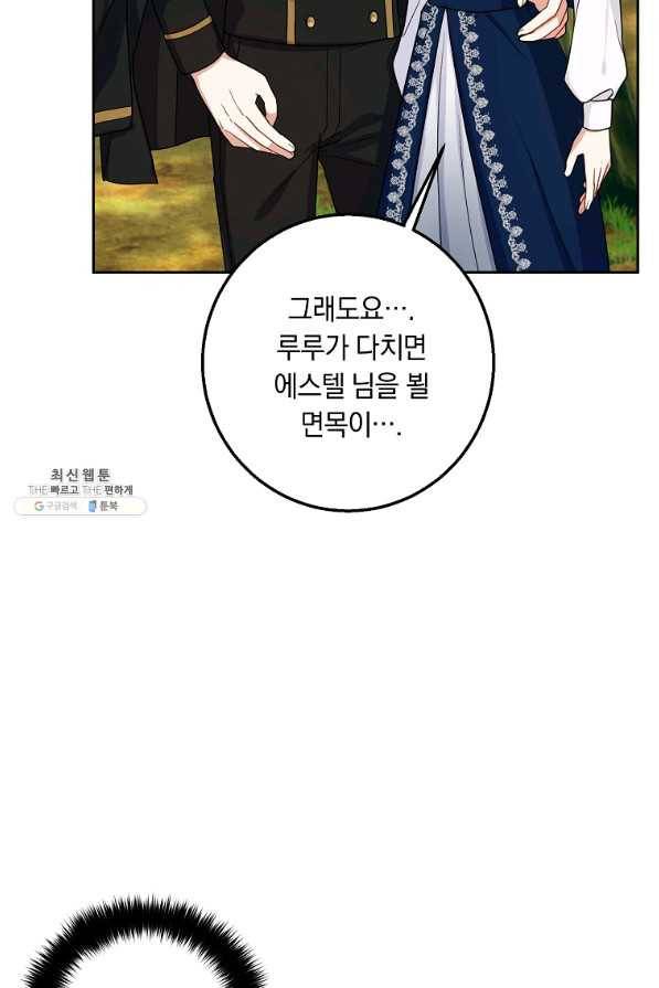 나는 이 집 아이 외전 2화 14