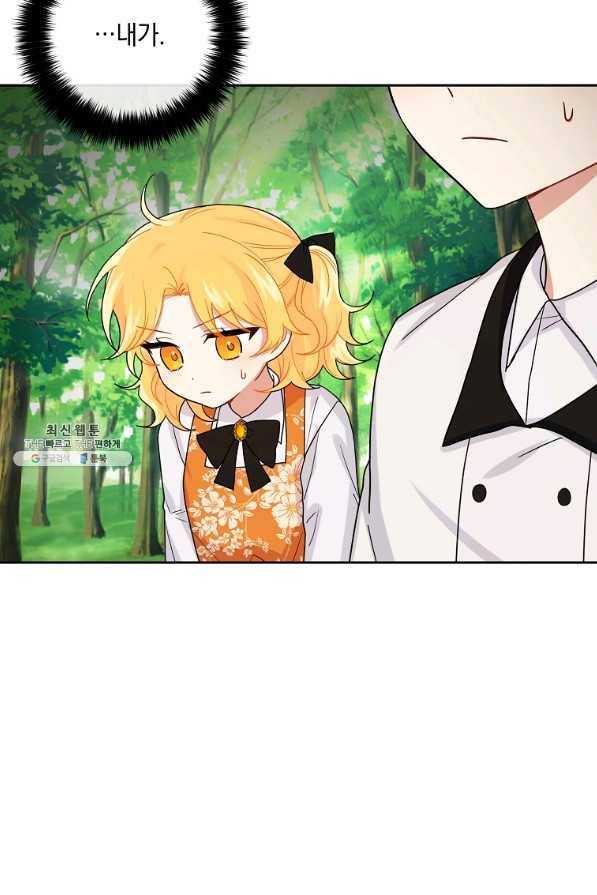나는 이 집 아이 외전 2화 15