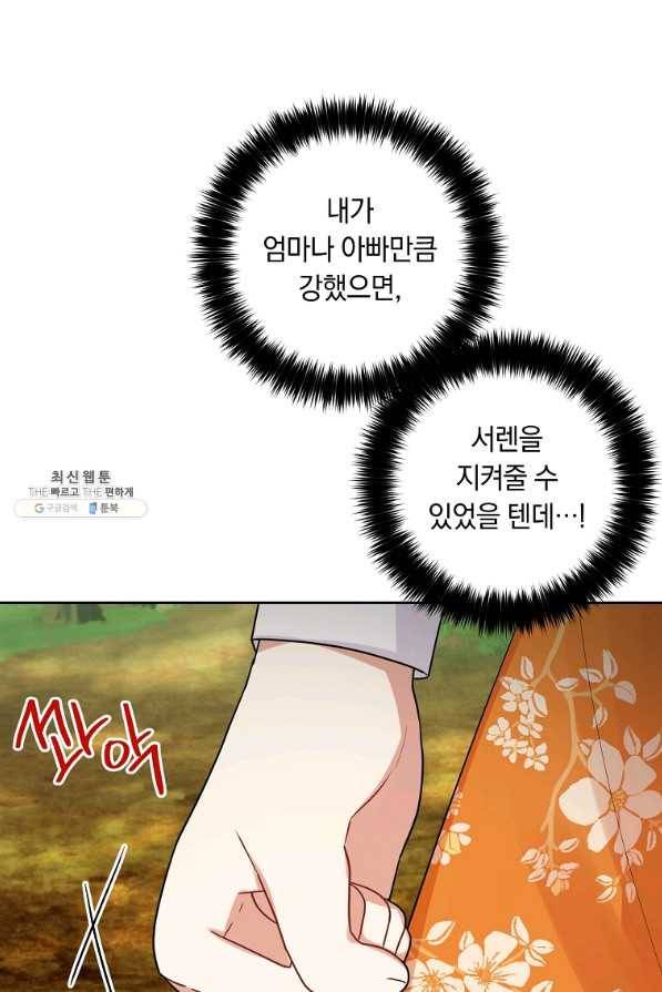 나는 이 집 아이 외전 2화 16