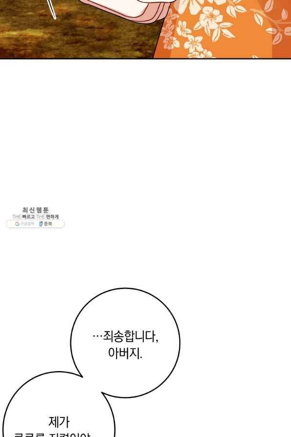 나는 이 집 아이 외전 2화 17