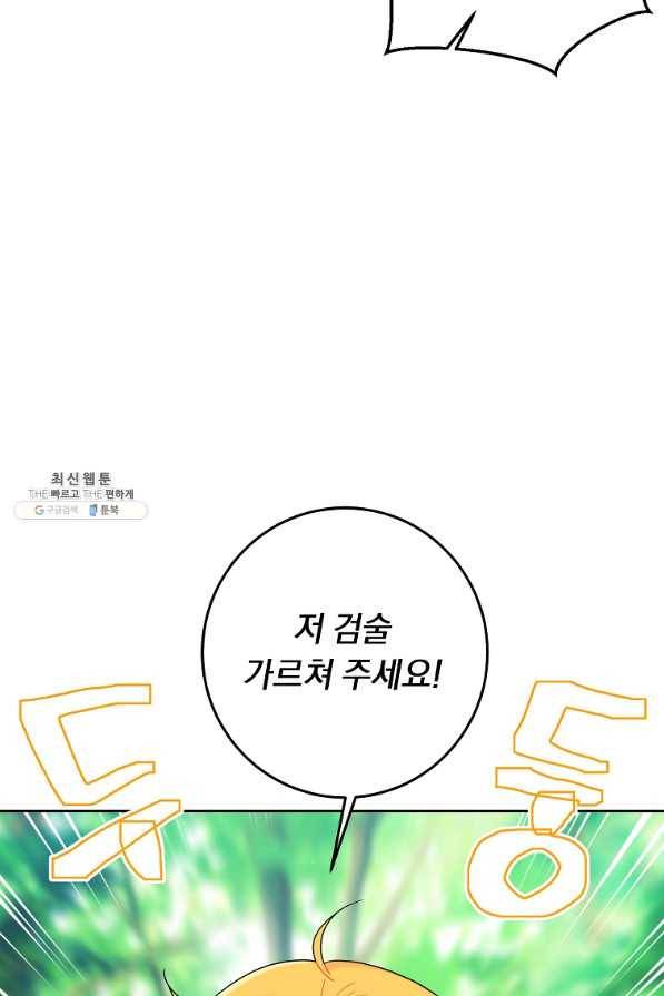 나는 이 집 아이 외전 2화 19