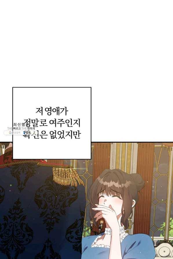 남자 주인공이 내 앞길을 가로막는다 41화 2