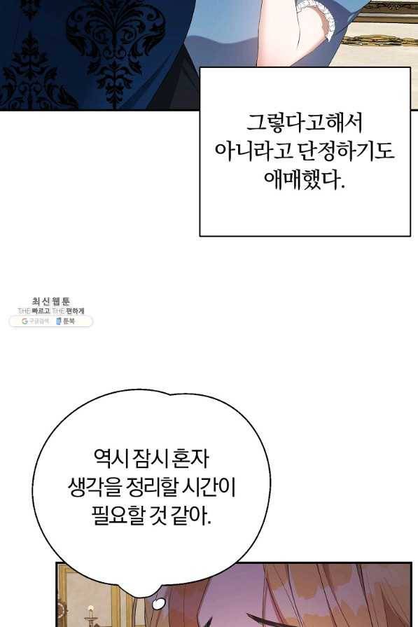 남자 주인공이 내 앞길을 가로막는다 41화 3