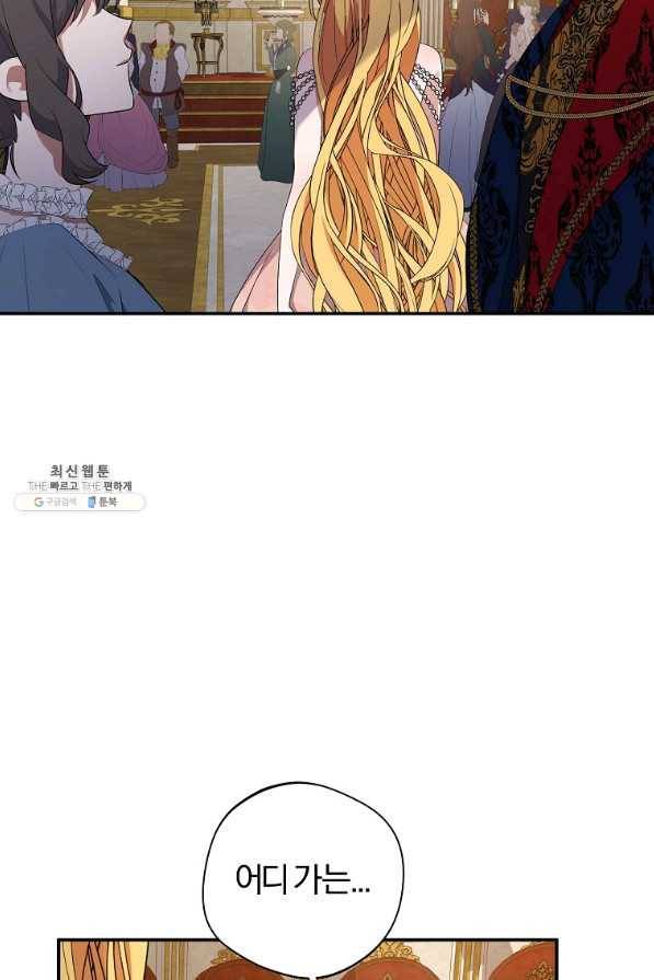 남자 주인공이 내 앞길을 가로막는다 41화 5
