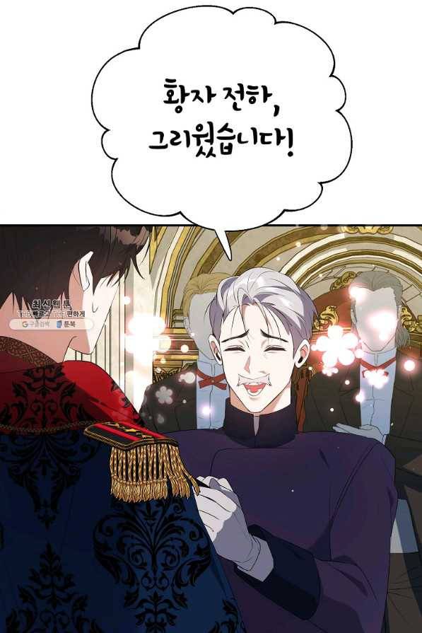 남자 주인공이 내 앞길을 가로막는다 41화 8