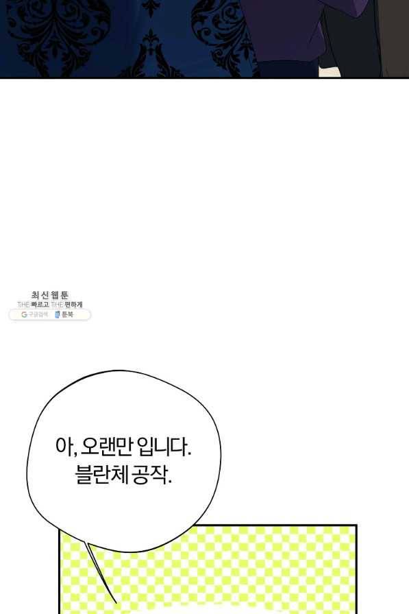 남자 주인공이 내 앞길을 가로막는다 41화 9