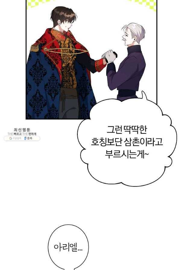 남자 주인공이 내 앞길을 가로막는다 41화 10