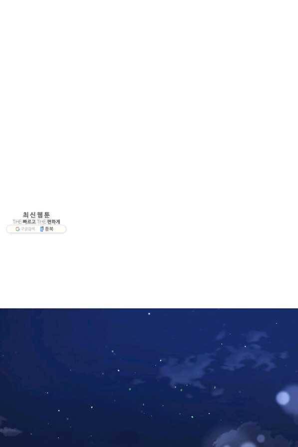 남자 주인공이 내 앞길을 가로막는다 41화 14